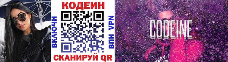 Купить  Ковылкино  Кодеин напиток Lean (лин) 